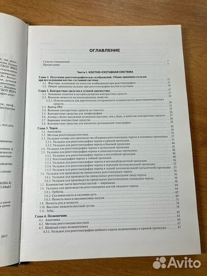 Атлас рентгеноанатомии и укладок (Ростовцев М.В.)