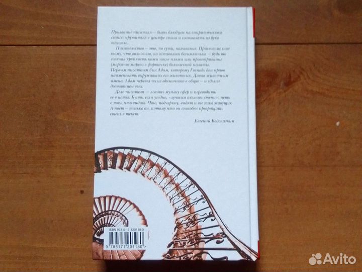 Идти бестрепетно, Е.Водолазкин