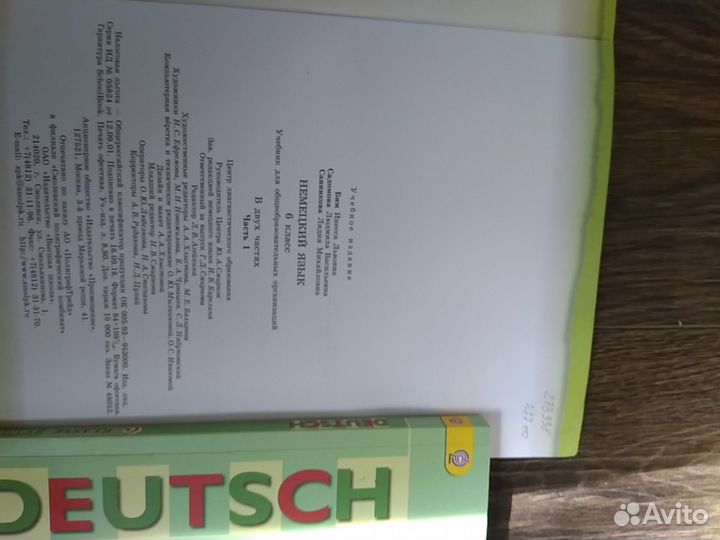 Учебник по немецкому языку,6 класс,2 часть