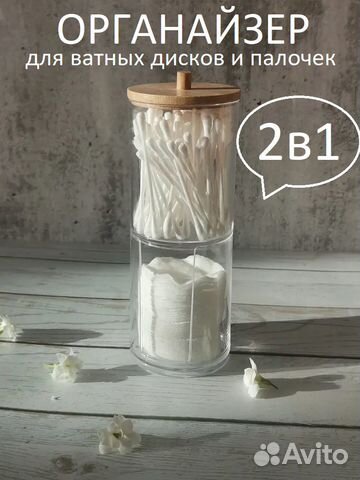 Органайзер, контейнер для ватных дисков и палочек