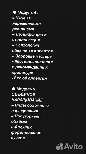 Обучение наращиванию ресниц