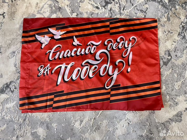 Знамя Победы, флаг СССР к 9 Мая 60 на 90 см