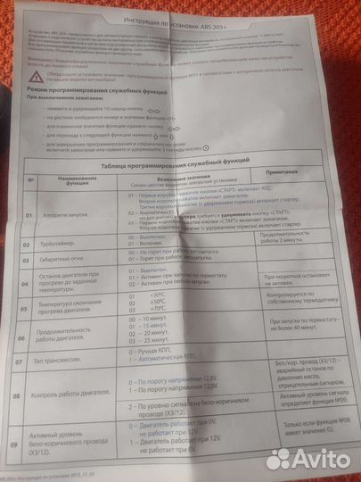 Модуль автозапуска ars-203+ start stop