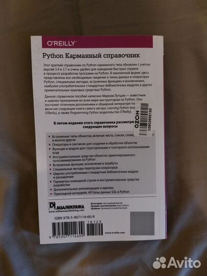 Python. Карманный справочник