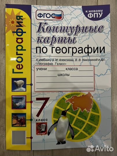 Контурные карты по географии 7 класс