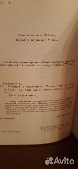 Книга Поющие в терновнике К. Маккалоу