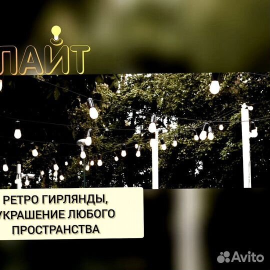 Гирлянда со свисанием