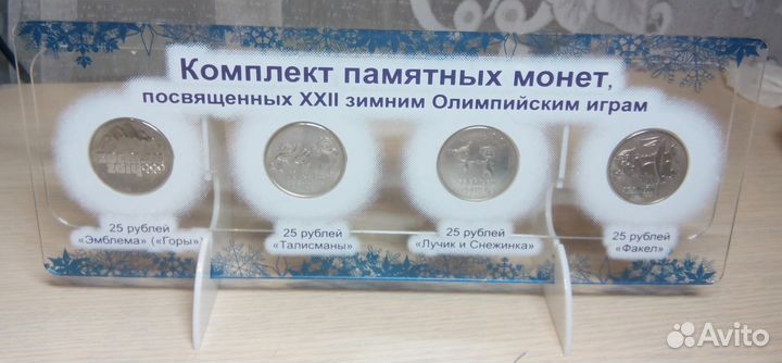 25 рублевки сочи красивый подарочный комплект