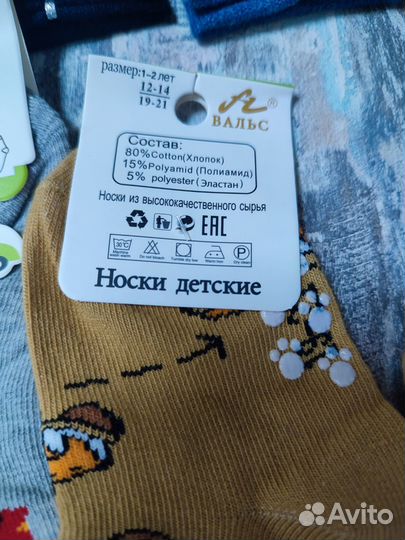 Носки для мальчика с тормозами 1-2 года