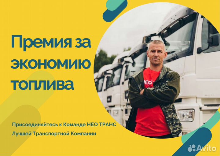 Водитель категории Е