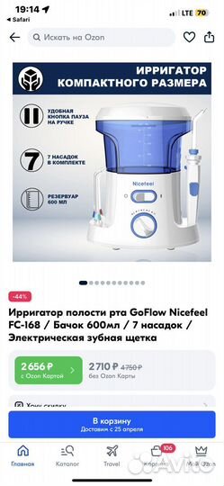 Ирригатор Nicefeel FC168