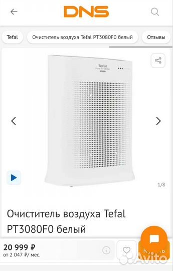 Очиститель воздуха Tefal Pure Air Genius PT3080