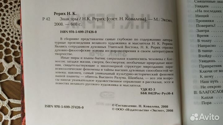 Книги Рерих