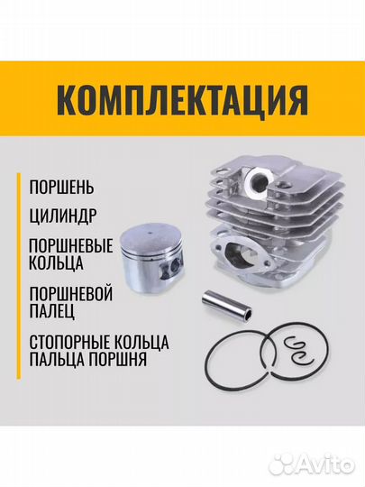 Поршневая группа для бензопилы 45 см3, d-43мм