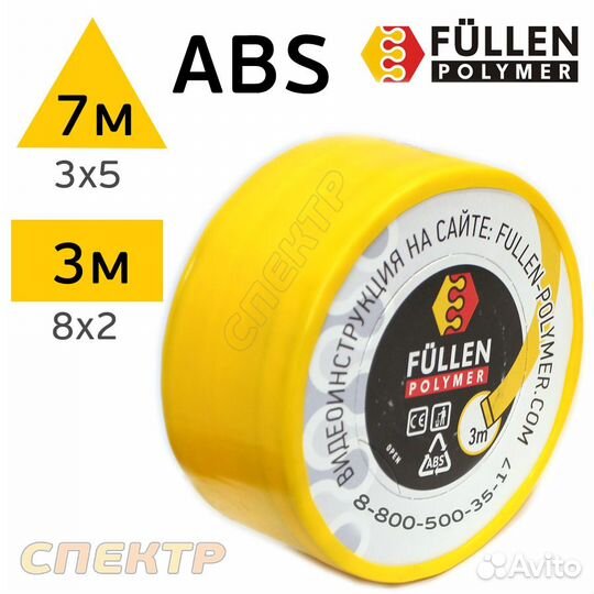 Пластиковый бипрофиль FP ABS желтый 3х5мм + 8х2мм