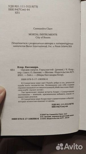 Кассандра Клэр 