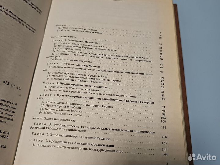 Археология. Мартынов А. И