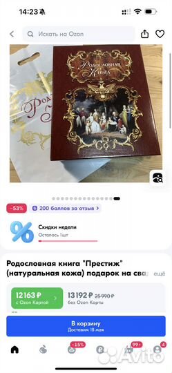 Родословная книга премиум