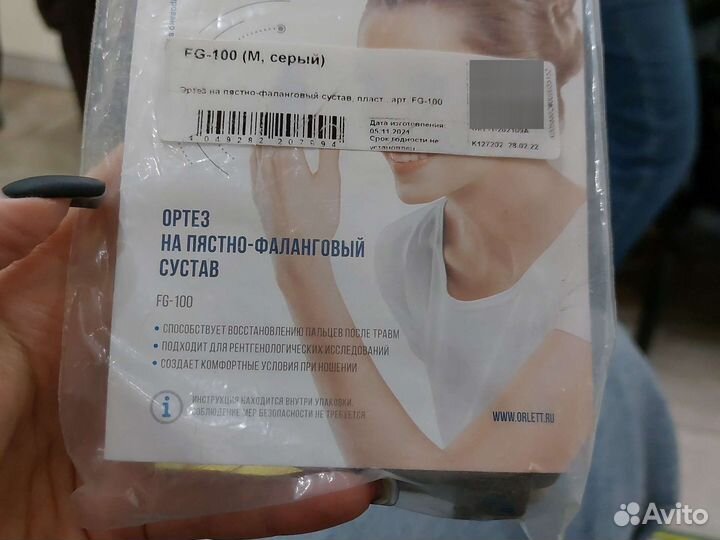 Напалечник, шина