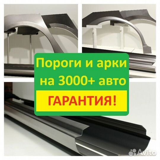 Ремонтная арка Hyundai Avante 3 2000-2006 седан 4 двери и другие