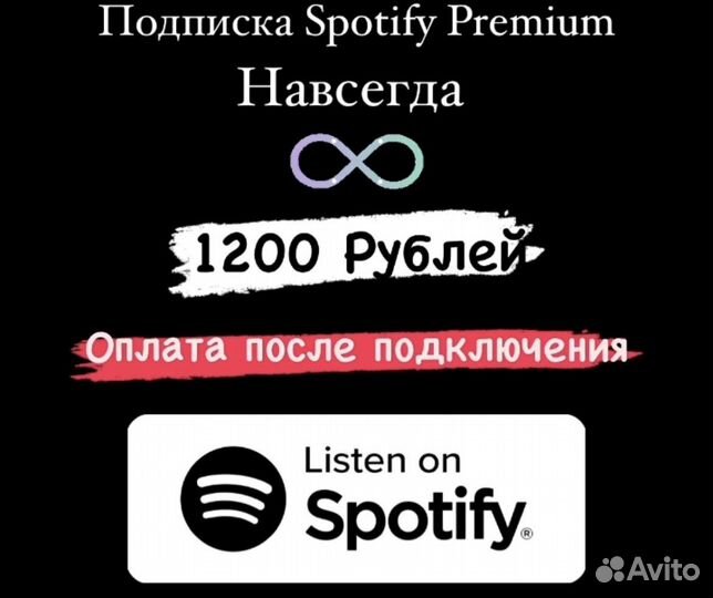 Подписка Spotify Premium навсегда