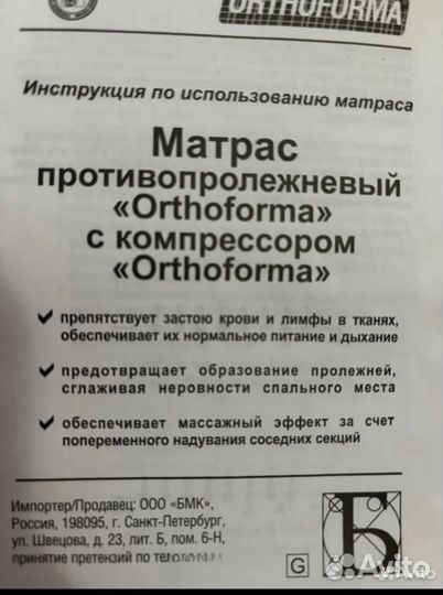 Матрас противопролежневый с компрессором