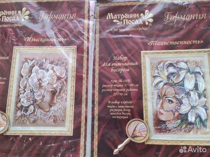 Наборы для вышивания бисером