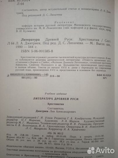 Литература Древней Руси. Хрестоматия