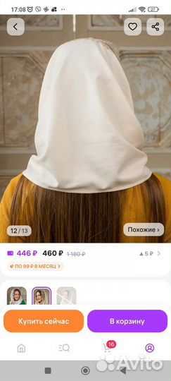 Церковный платок