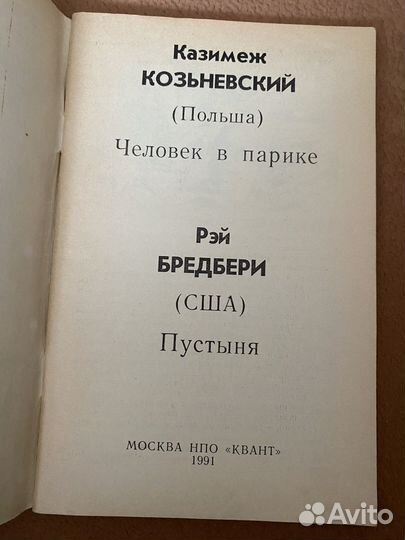 Казимеж Козьневский 1991