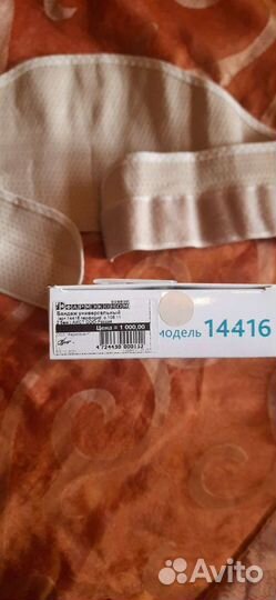 Бандаж дородовой (универсальный)