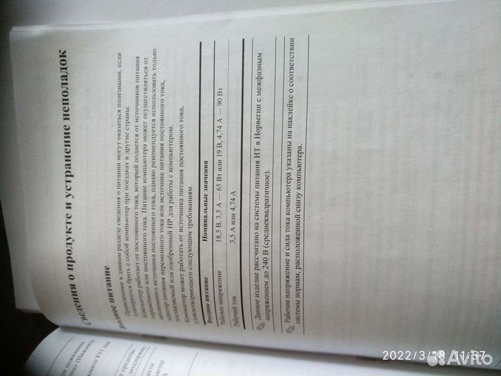 Ноутбук compaq