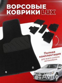 Ворсовые коврики LUX для Brilliance V5 2012-н.в