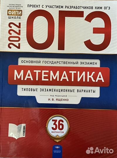 Огэ по математике 2022