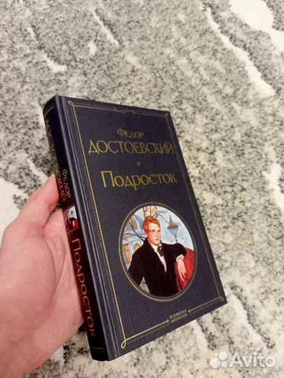 Федор Достоевский, Подросток