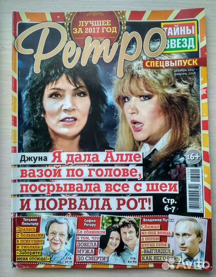 Журнал Тайны звезд. Ретро