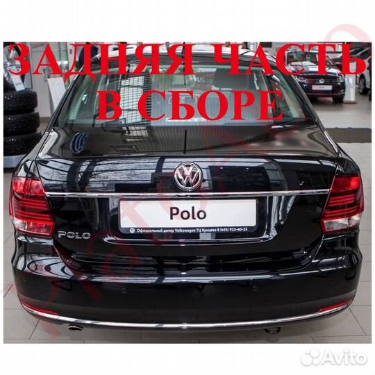 Задняя часть кузова Volkswagen Polo 5 4q4q