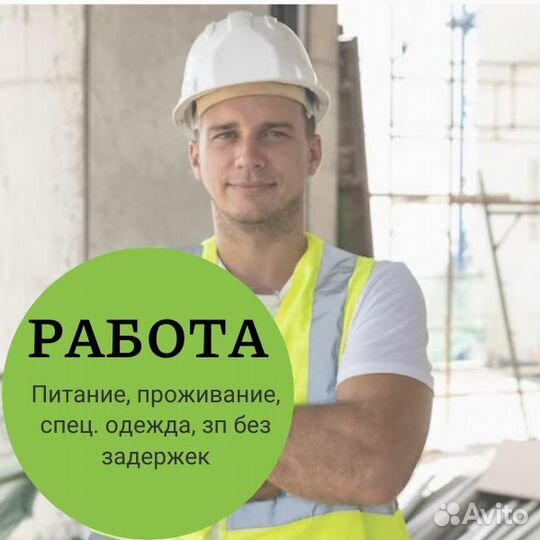 Подсобный рабочий с проживанием