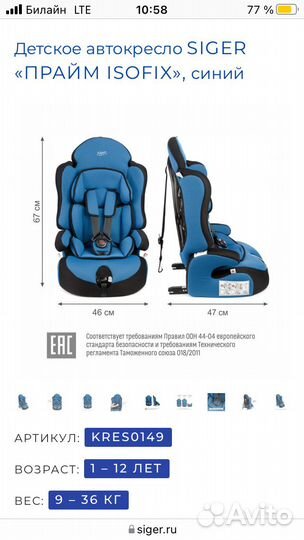 Детское автокресло siger isofix