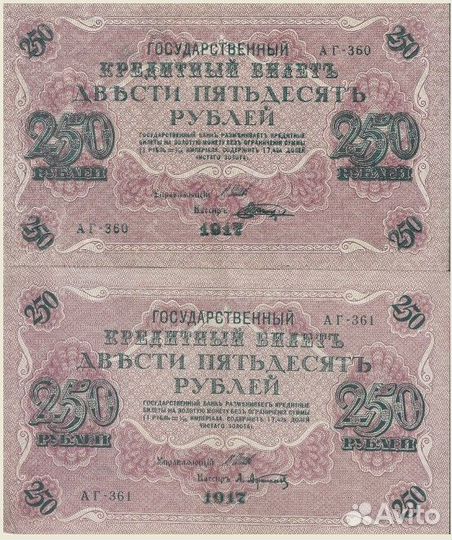 250 рублей 1917 год