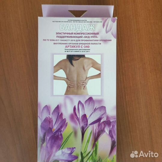 Бандаж поддерживающий новый