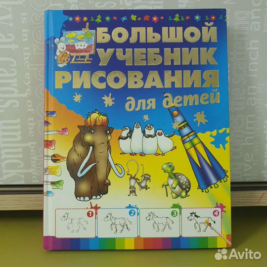 Книга Большой учебник рисования
