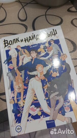 Манга манхва волк и найденыш