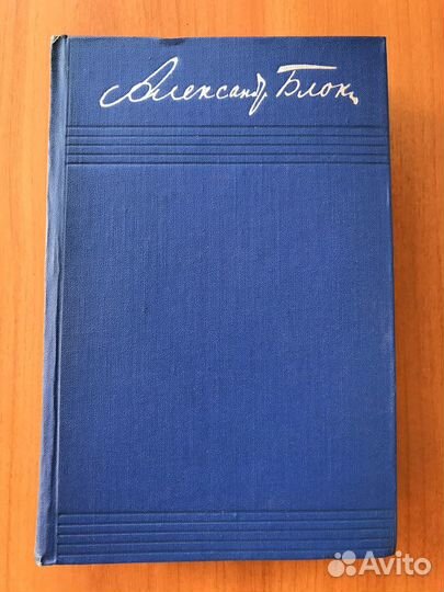 Александр Блок собрание сочинений