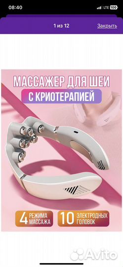 Массажер для шеи