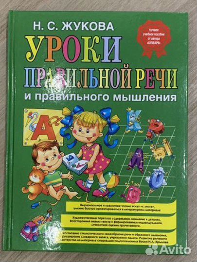 Жукова Первая после букваря