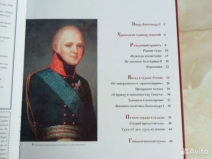 Александр 1