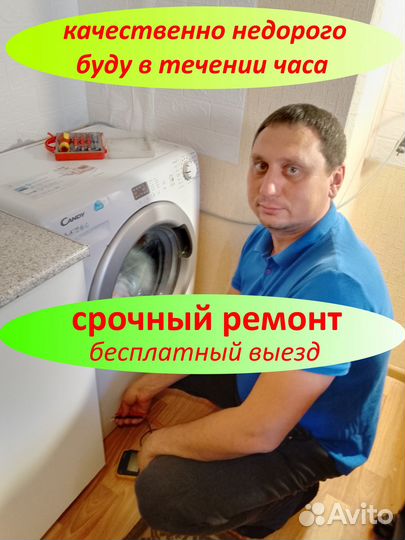 Ремонт стиральных машин на дому с гарантией