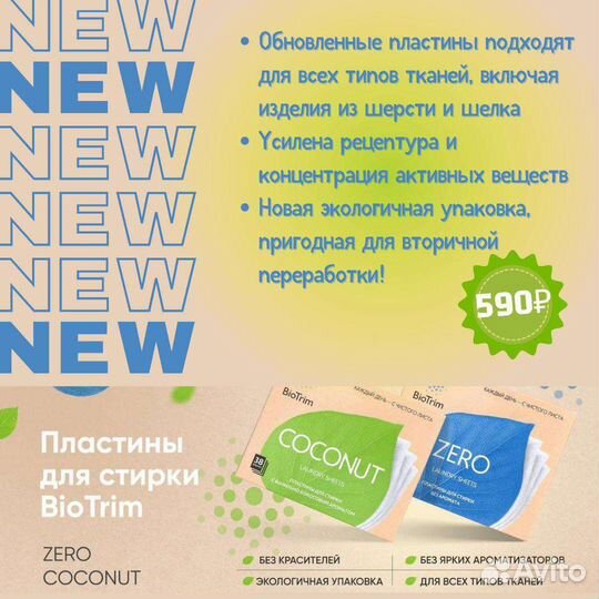 Пластины для стирки белья