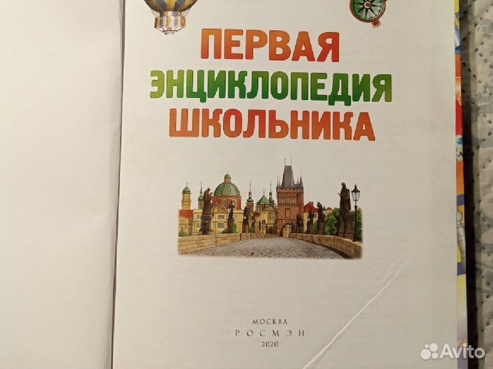 Энциклопедия для детей